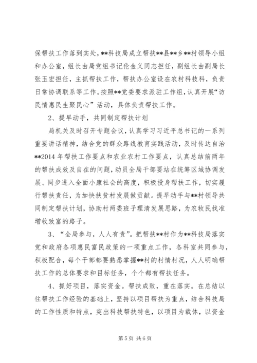科技局帮扶工作计划.docx