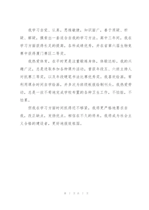 学生自我陈述报告三篇.docx