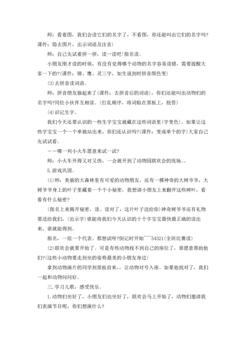 识字教案汇总七篇.docx