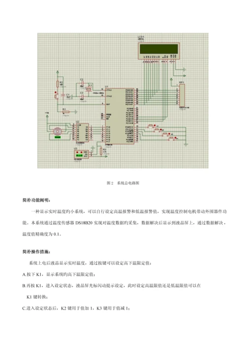 基于单片机的温度控制基础系统综合设计基础报告.docx