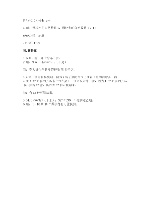 人教版五年级上册数学期末测试卷（达标题）word版.docx
