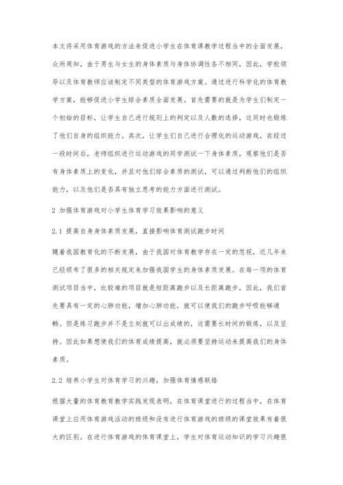 体育游戏对小学生体育学习效果的影响研究.docx