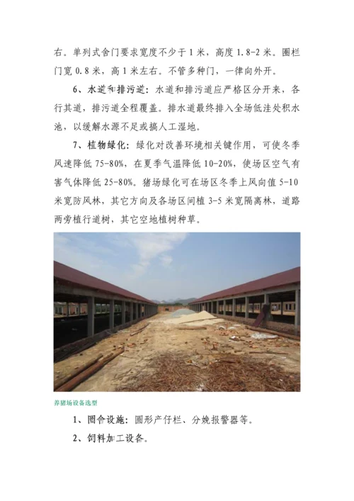 基础标准化养猪场建设专业方案.docx