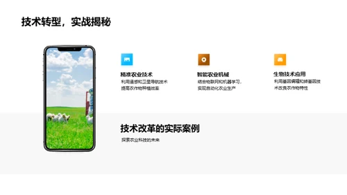 农业科技现代化解析
