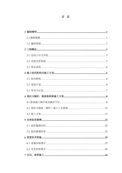 高边坡专项施工方案专家已评审版.docx