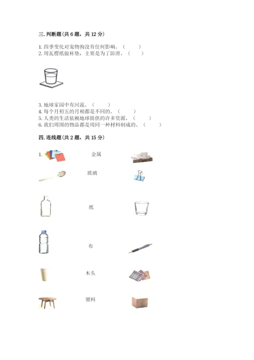 教科版小学二年级上册科学期末测试卷及完整答案【夺冠系列】.docx