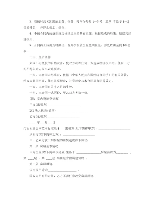 2023年门面租赁合同范本标准版.docx