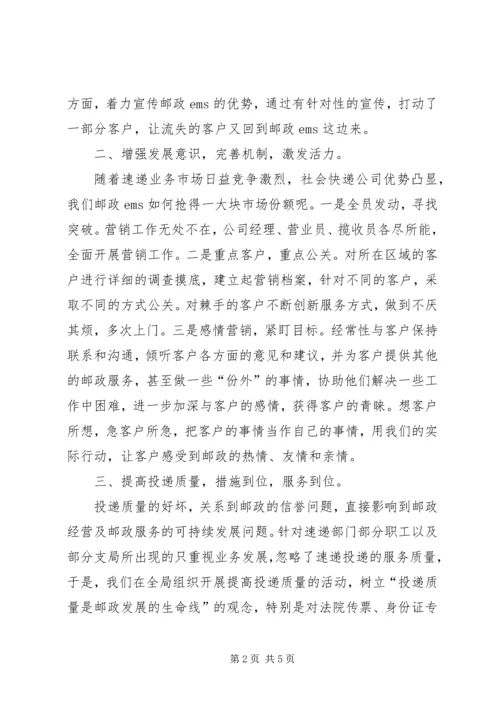 县邮政局速递公司工作汇报.docx