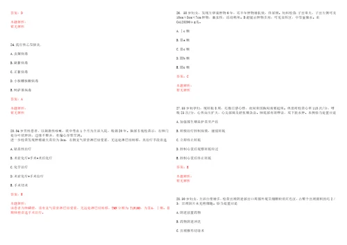2022年12月中山大学孙逸仙纪念医院2022年应届毕业生公开招聘第一批一考试参考题库含答案详解
