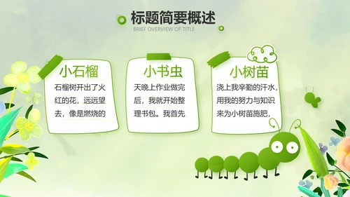 绿色清新童话故事儿童故事会PPT