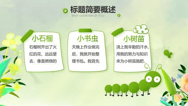 绿色清新童话故事儿童故事会PPT