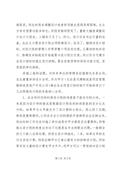 关于两年代建制管理工作的思考精编.docx