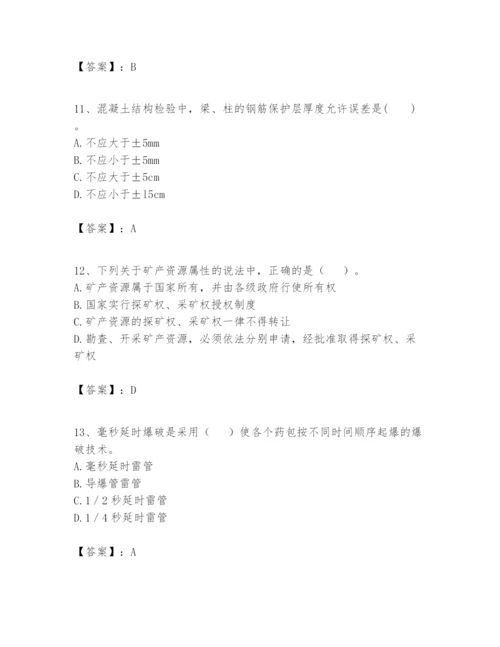 2024年一级建造师之一建矿业工程实务题库含答案【完整版】.docx