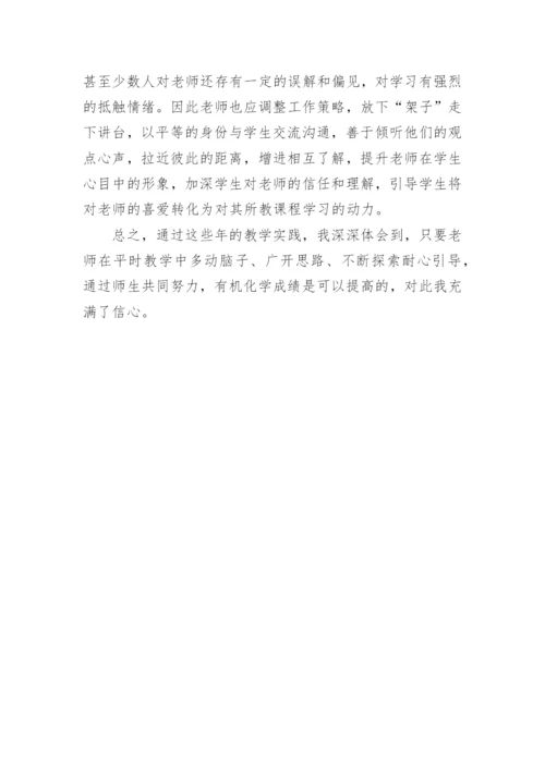 谈有机化学教学的几点体会论文.docx