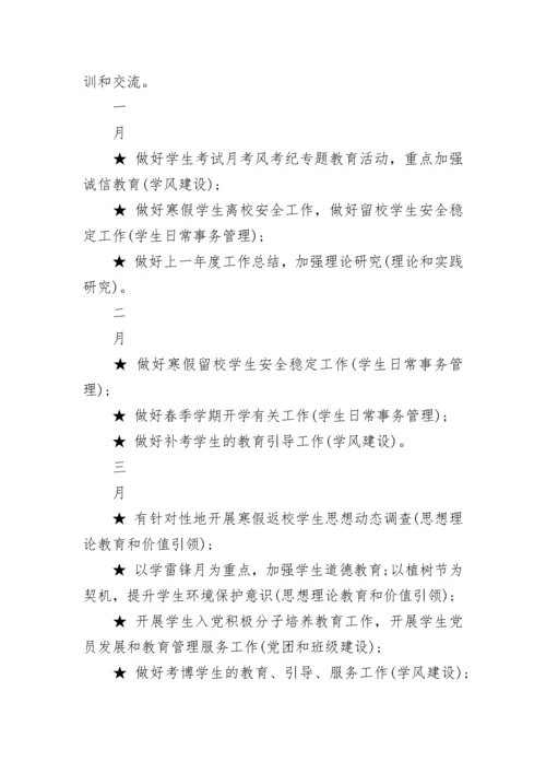 2023年辅导员工作计划范文.docx