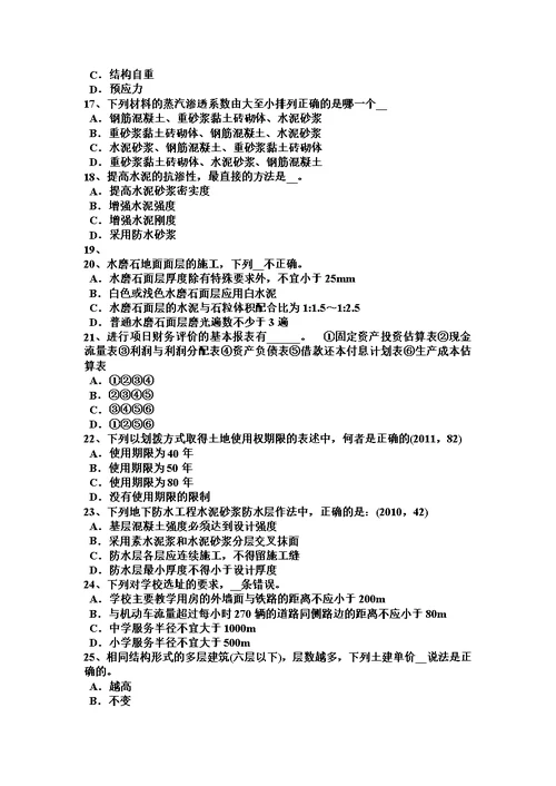 四川省一级注册建筑师考试辅导：隔热设计标准试题