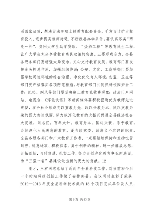 县委副书记在全县教育工作会议上的讲话.docx