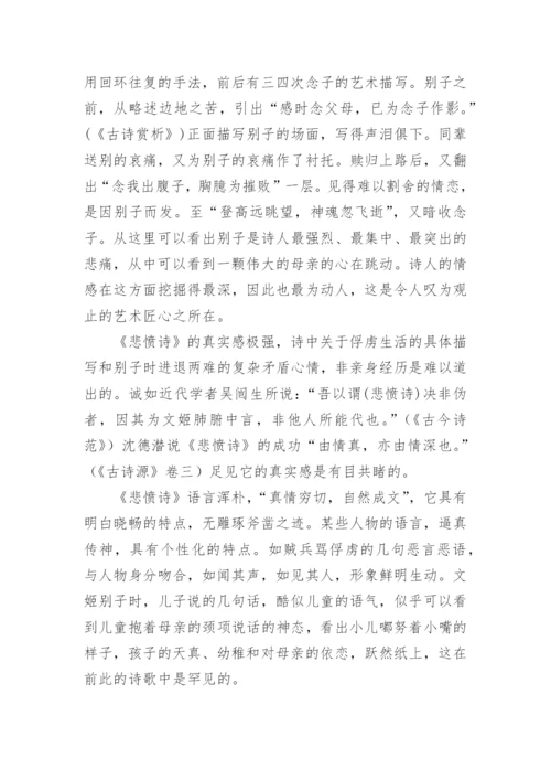 《悲愤诗》原文、翻译及赏析.docx