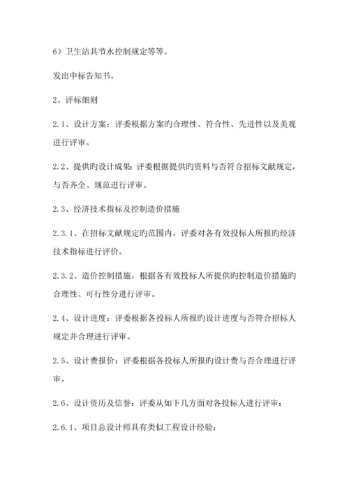 四星级酒店改造装修设计任务书.docx