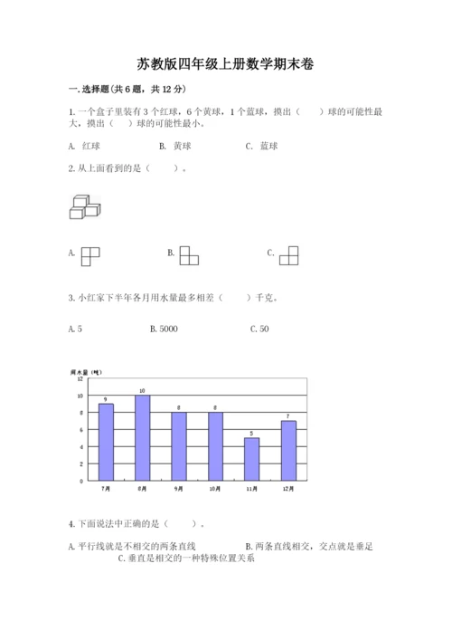 苏教版四年级上册数学期末卷附参考答案（培优）.docx