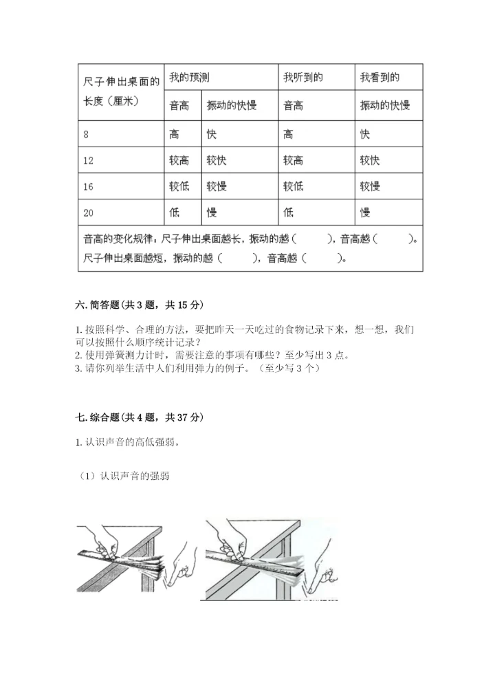 教科版四年级上册科学期末测试卷汇总.docx