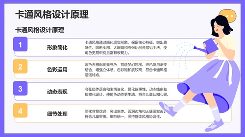 紫色插画风学习分享PPT模板