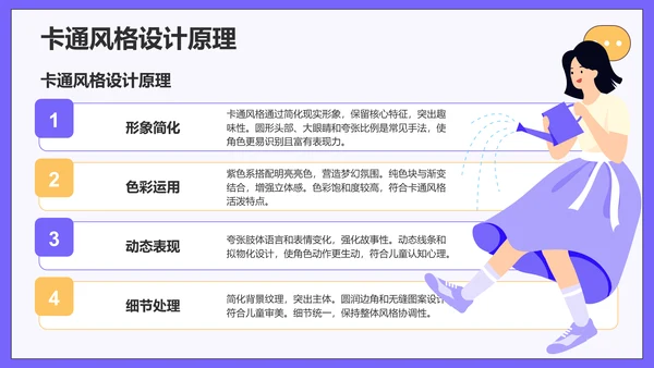 紫色插画风学习分享PPT模板