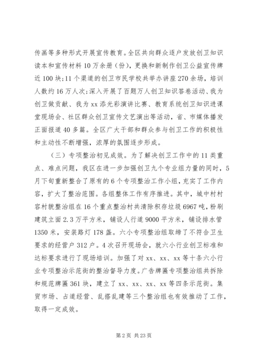 全区创卫工作情况五篇.docx