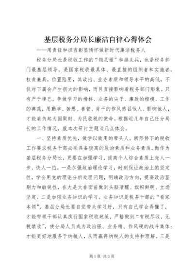 基层税务分局长廉洁自律心得体会.docx