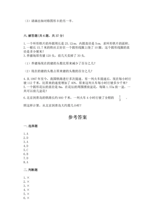 人教版数学六年级上册期末测试卷加精品答案.docx