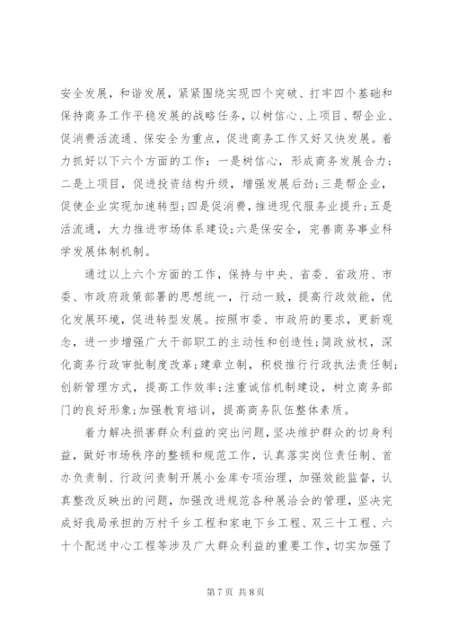 作风建设述职报告范文(2).docx