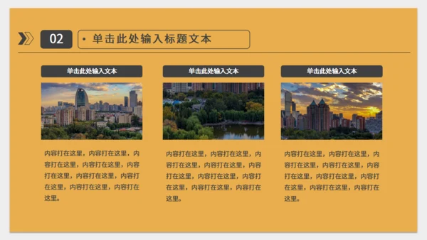 橙色简约实用工作型通用PPT模板