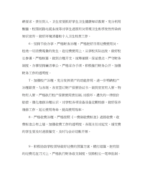 2023年学校后勤范文小学第二学期总务处工作计划二.docx