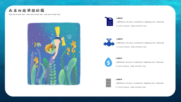 世界海洋日海底世界通用PPT模板