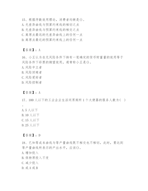 2024年国家电网招聘之金融类题库含完整答案（各地真题）.docx
