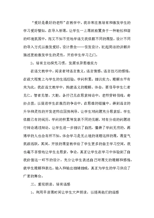 八年级下学期语文教师个人工作总结