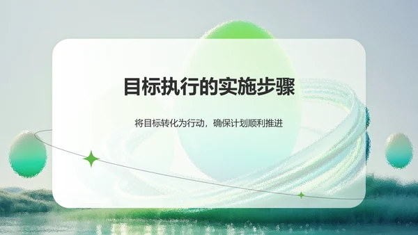 绿色扁平风季度目标设定与执行方案PPT模板