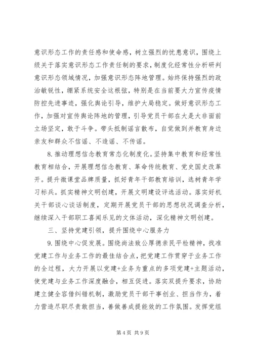 检察院XX年党的建设工作要点.docx
