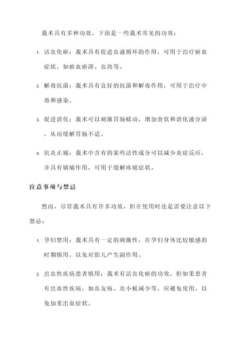 莪术功效别名和作用禁忌