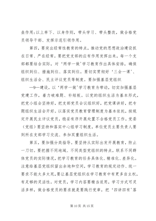 孝南妇幼两学一做动员会上讲话 (4).docx