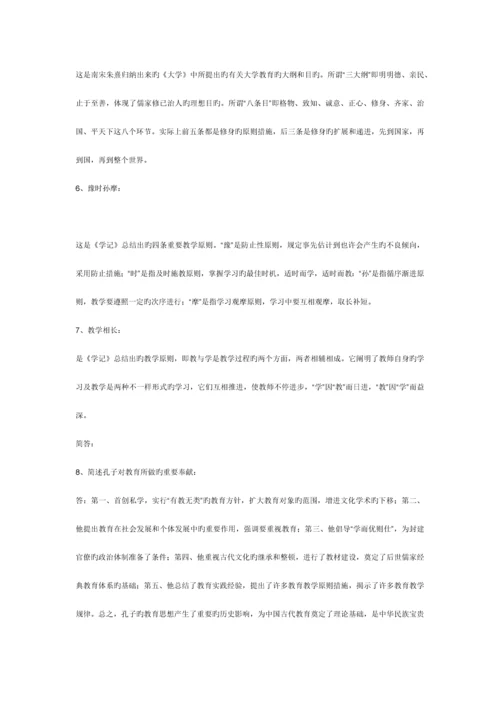 2023年中外教育简史单元练习题库.docx