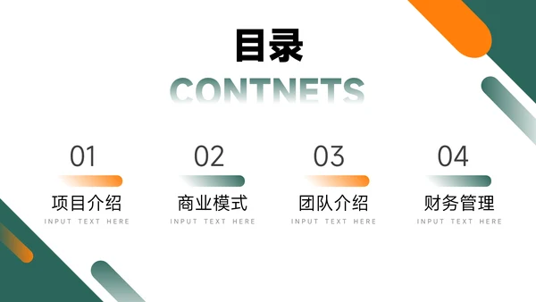 绿橙双色大气简洁企业商业计划书PPT模板