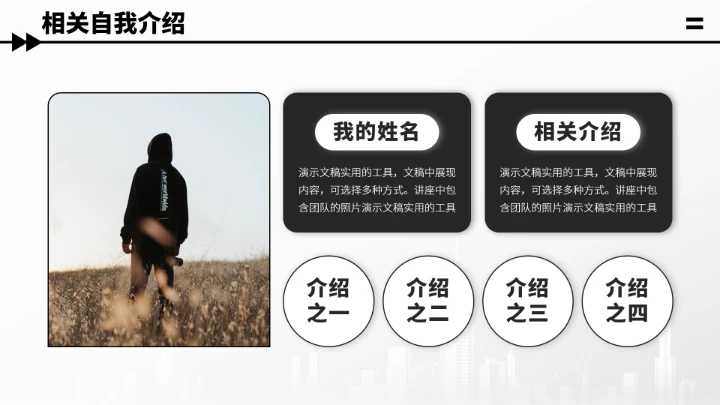 黑灰色企业面试简历竞聘PPT模板