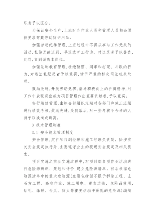 项目工程现场管理制度.docx