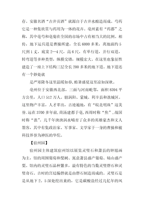关于安徽景点导游词范文