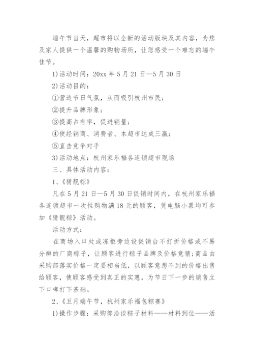 端午活动策划方案.docx
