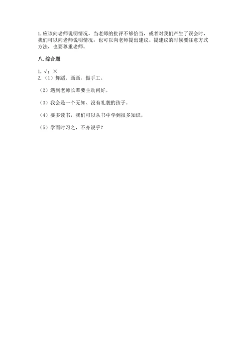 部编版三年级上册道德与法治期末测试卷（各地真题）word版.docx