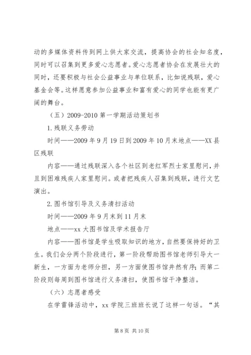 青年志愿者协会优秀部门、队伍评比方案 (4).docx