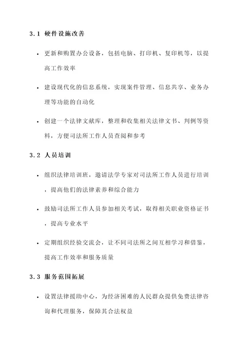 中心镇司法所建设项目方案