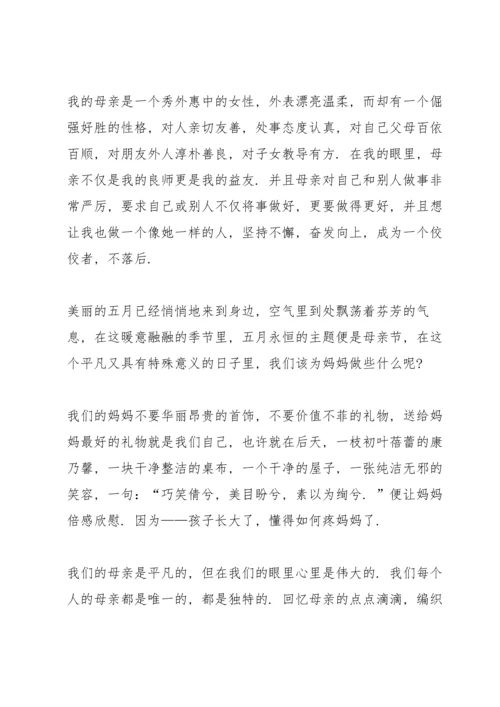 母亲节感人演讲稿2021.docx